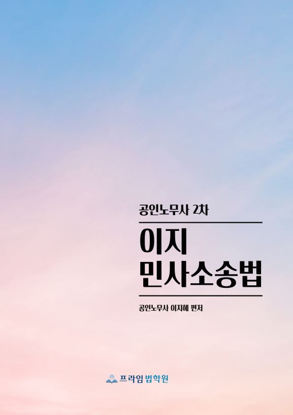 박기현 민법 총칙 1.1