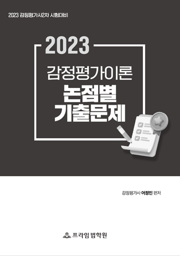 박기현 민법 총칙 1.1