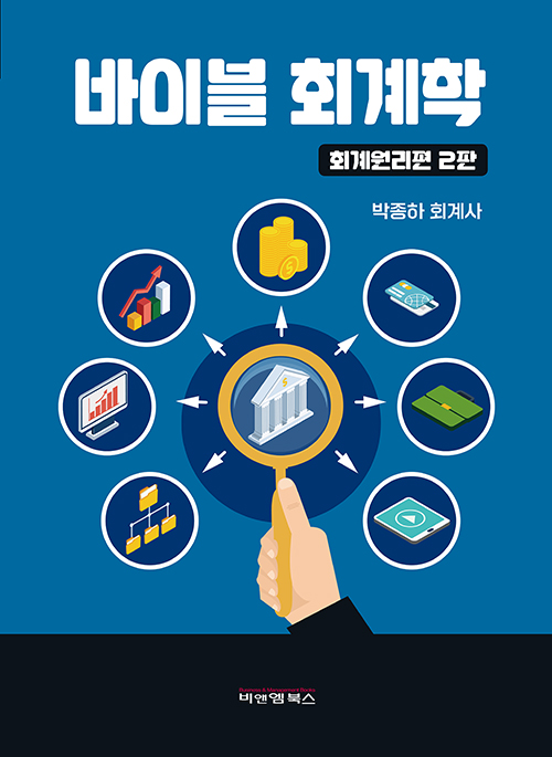 박기현 민법 총칙 1.1