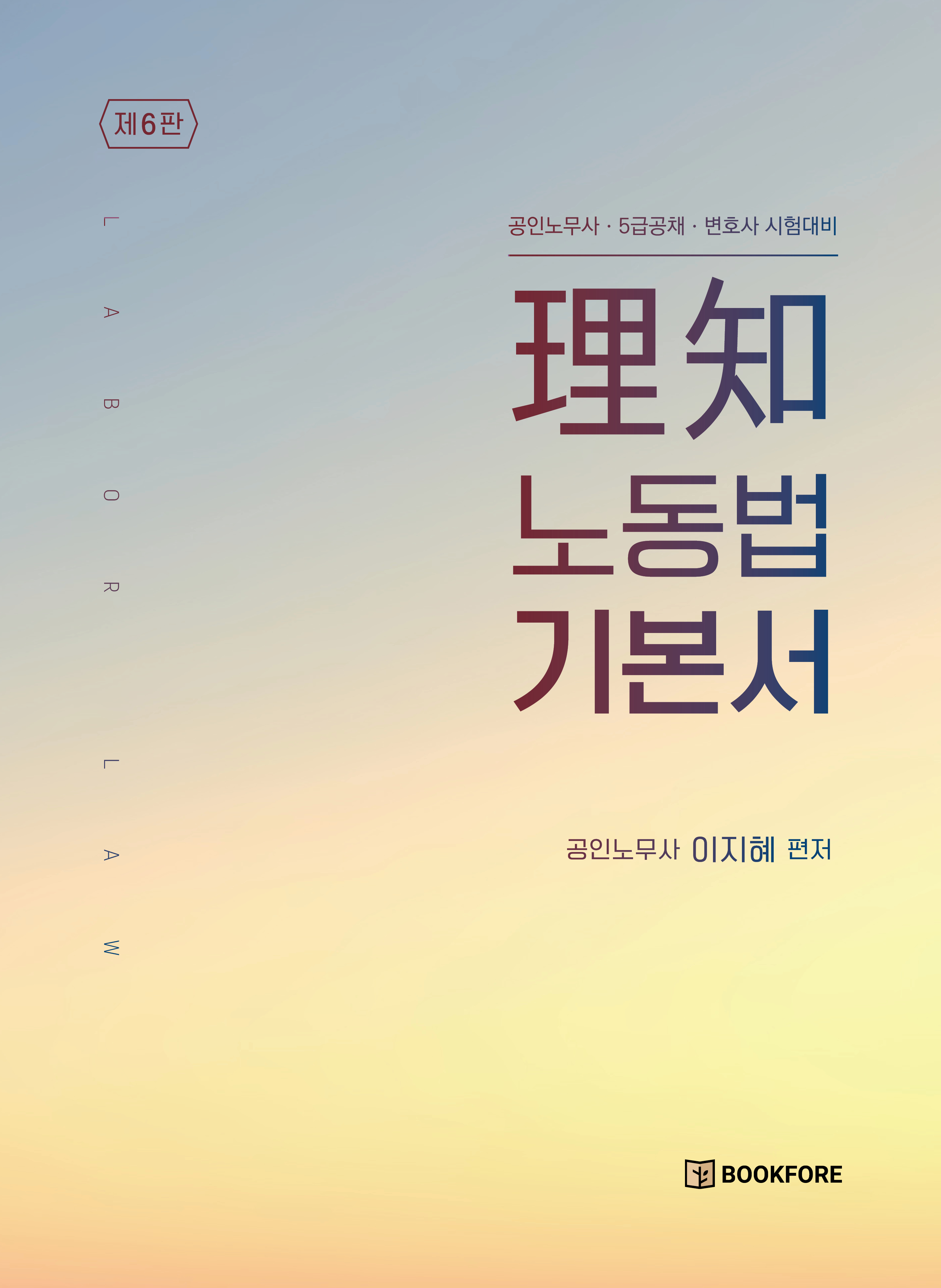 박기현 민법 총칙 1.1