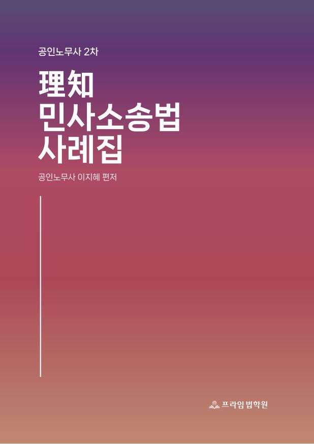박기현 민법 총칙 1.1