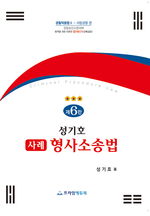 박기현 민법 총칙 1.1