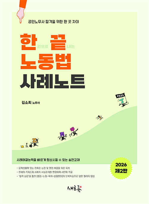 박기현 민법 총칙 1.1